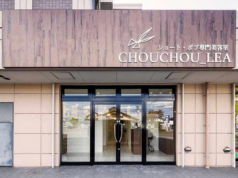 福島市の美容室 ｜ CHOUCHOU ショート・ボブの専門美容師（スペシャリスト）が在籍！イメージ